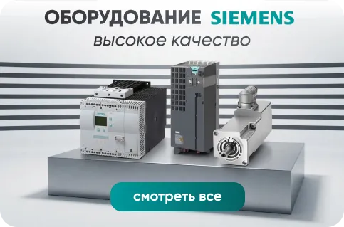 Рекламное предложение SIEMENS