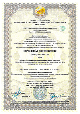 Сертификат ИСМ ISO Уралэнерготел